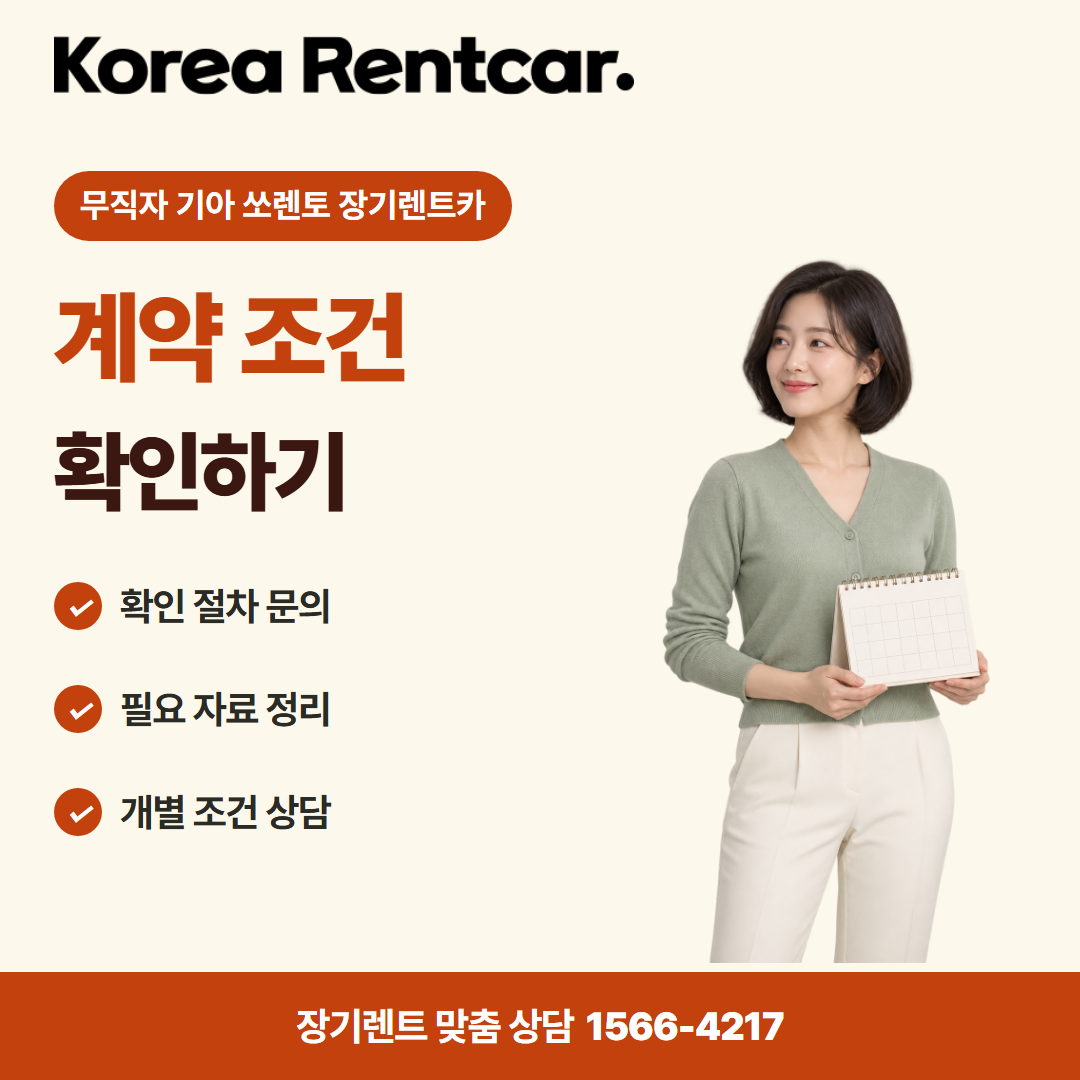 무직자 기아 쏘렌토 장기렌트카 · 이용 안내 카드뉴스